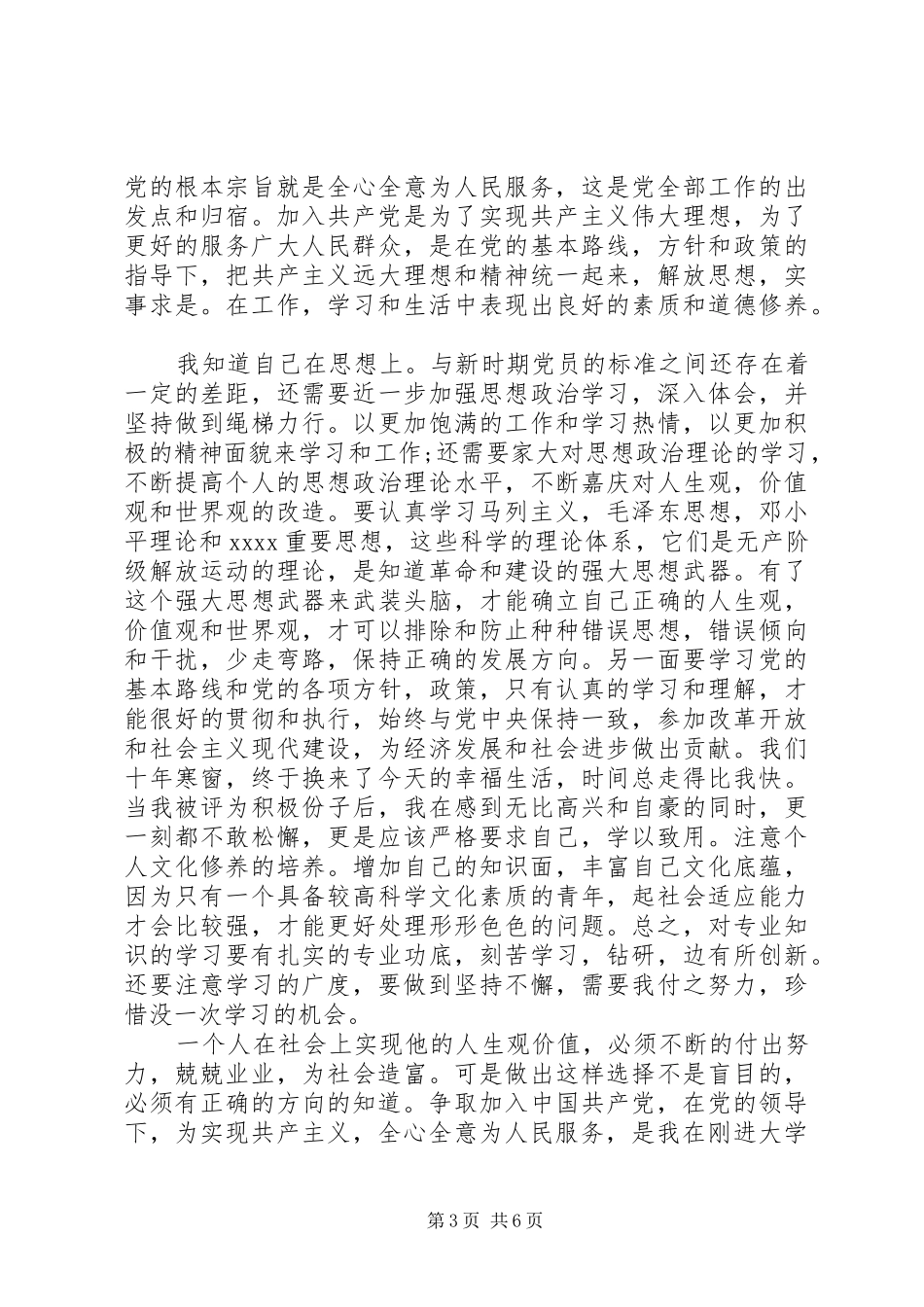 XX年9月思想汇报【简洁版】_第3页