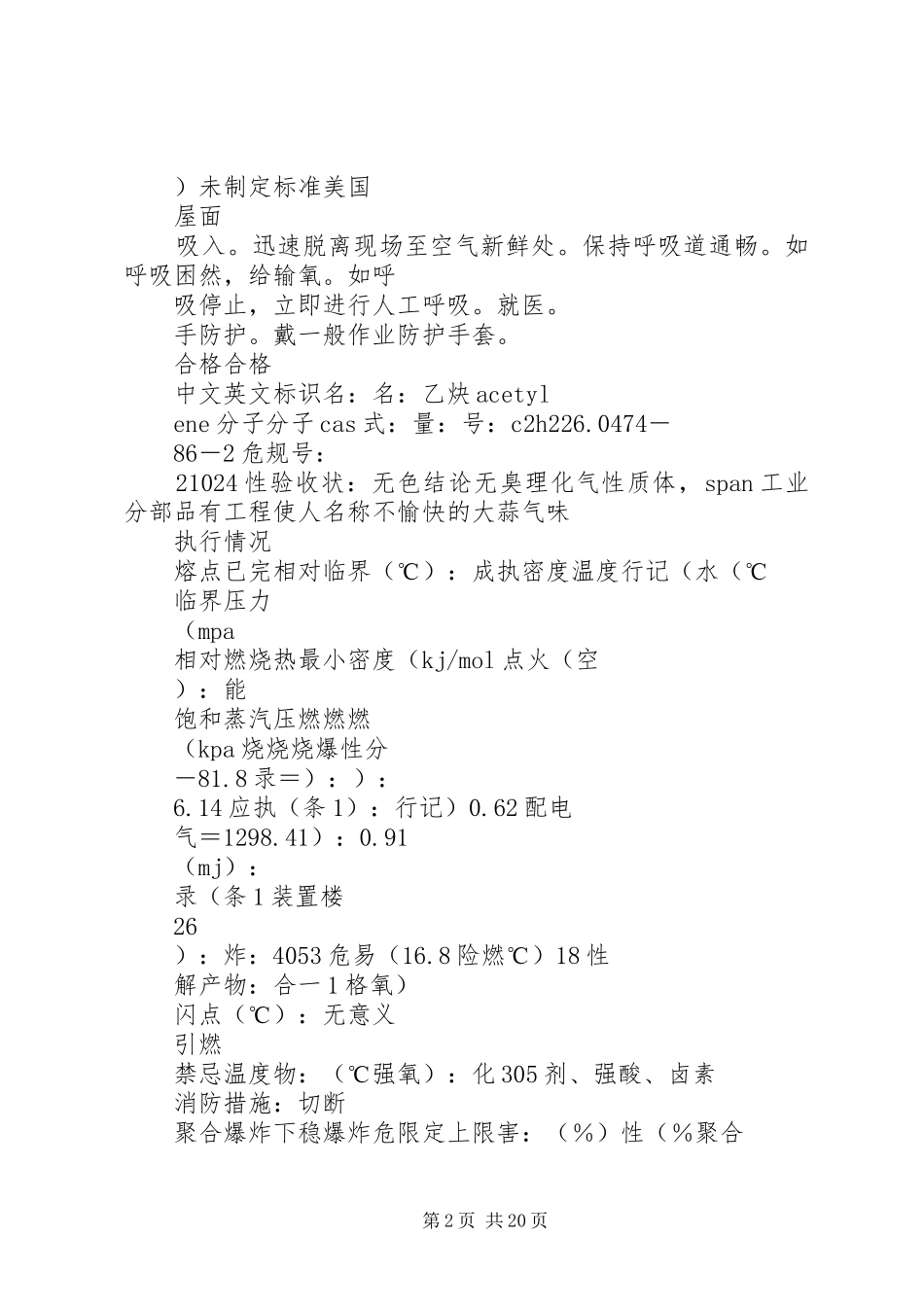 XX变电站工程竣工验收汇报(样张)概要_第2页