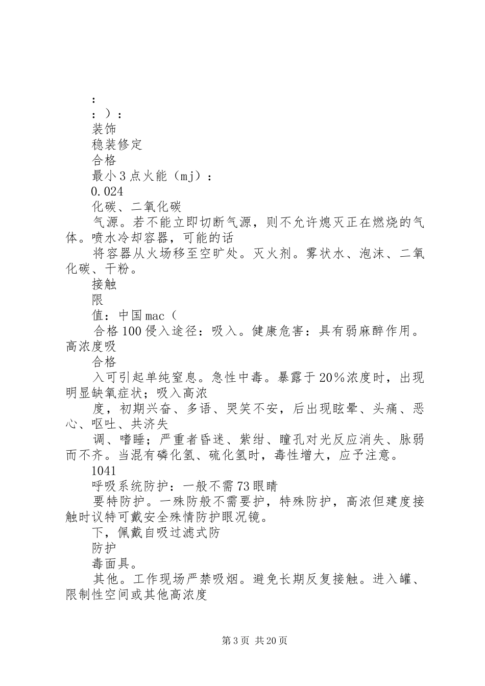 XX变电站工程竣工验收汇报(样张)概要_第3页