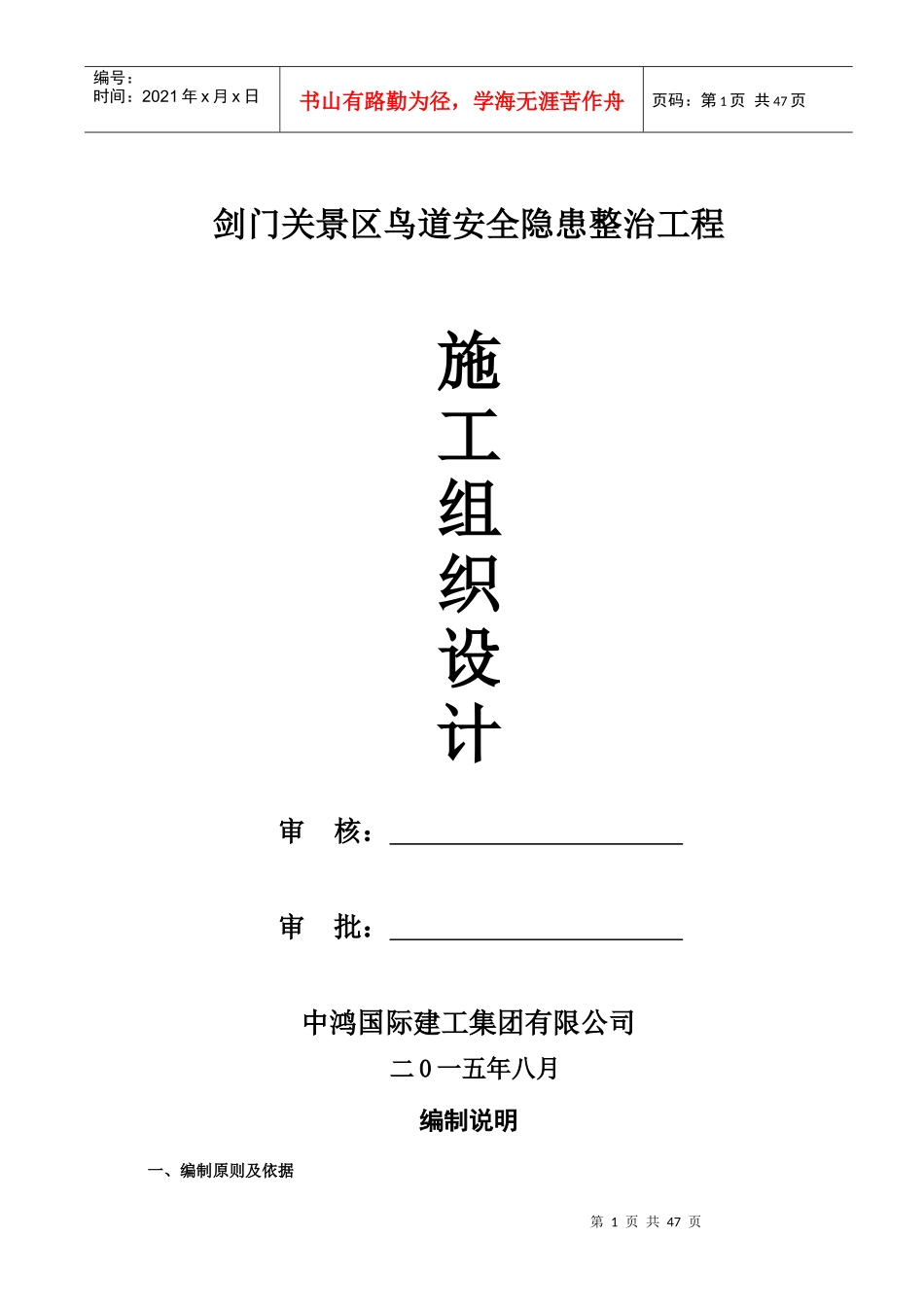 道路安全隐患整治工程施工组织设计_第1页