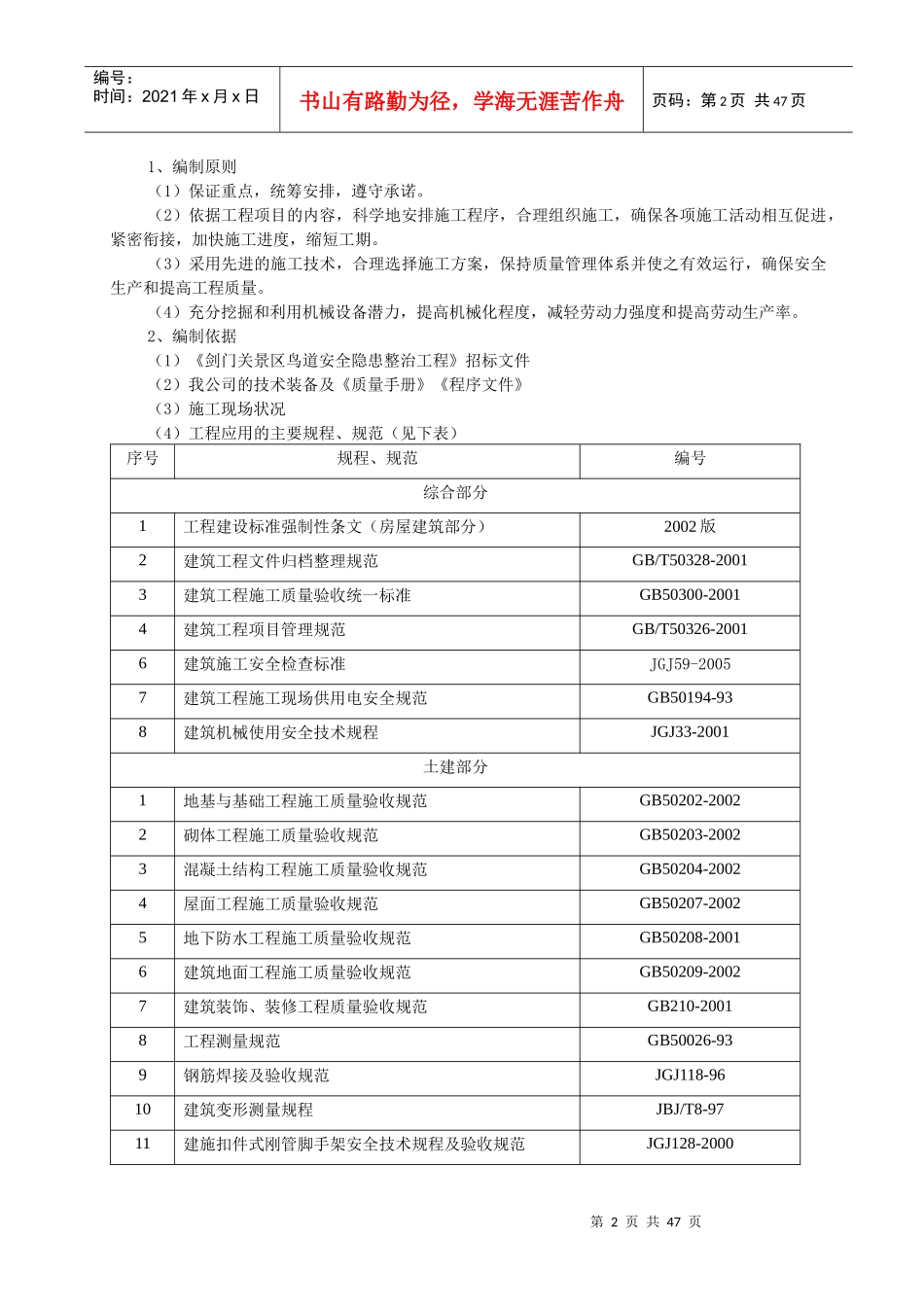 道路安全隐患整治工程施工组织设计_第2页
