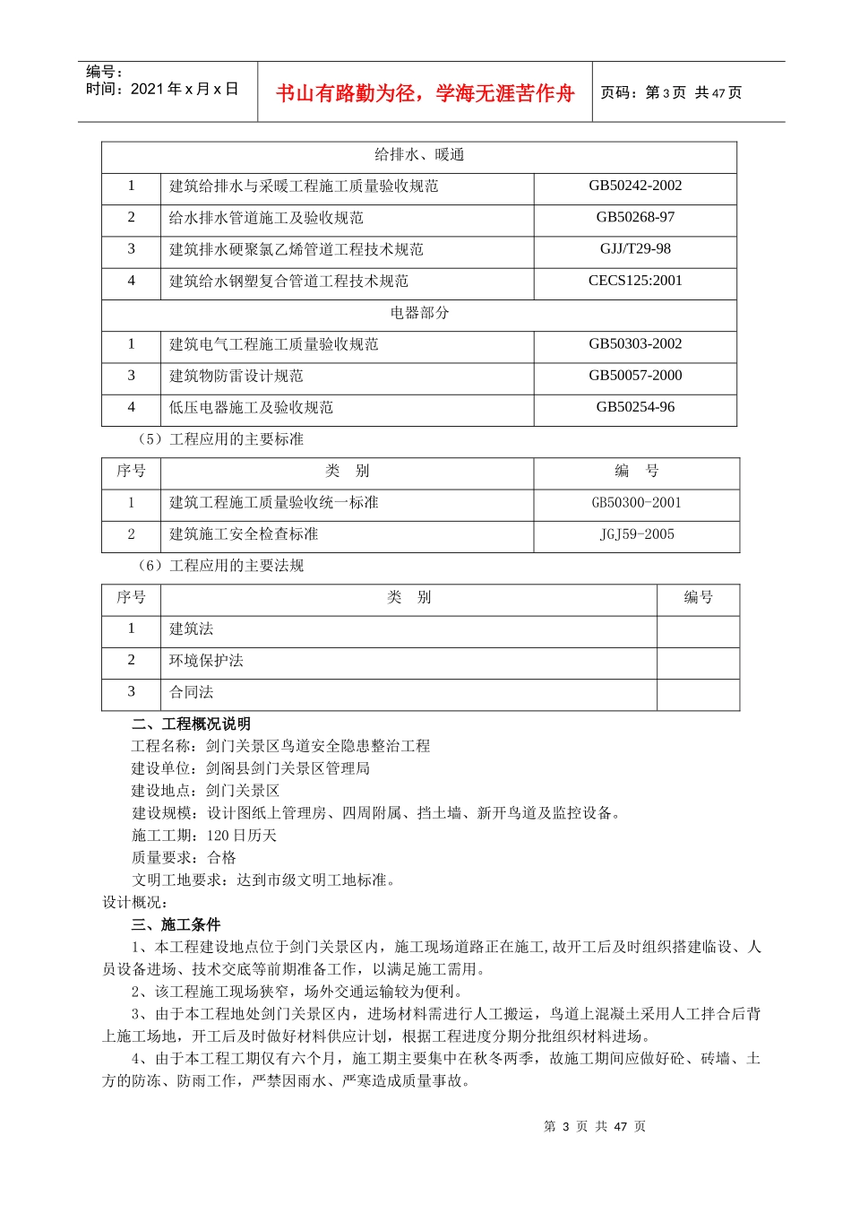 道路安全隐患整治工程施工组织设计_第3页