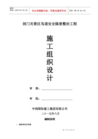 道路安全隐患整治工程施工组织设计