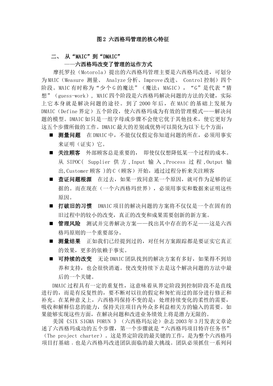 六西格玛管理的新思维和新实践_第3页