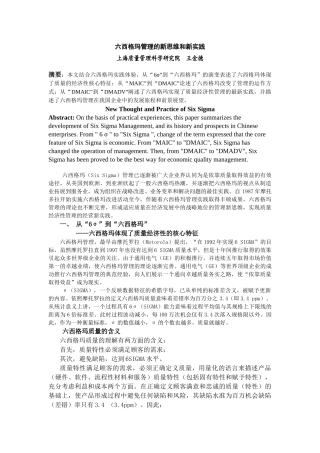 六西格玛管理的新思维和新实践