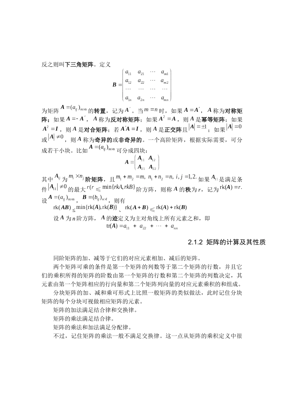 计量经济学的基础工具_第2页