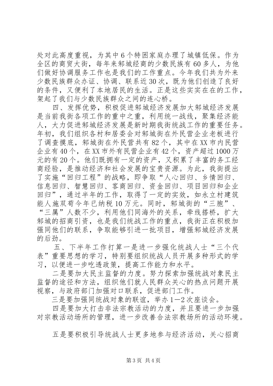 【街道统战工作汇报材料】街道双拥工作汇报材料_第3页