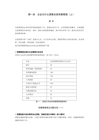 企业财务全面预算管理培训教程