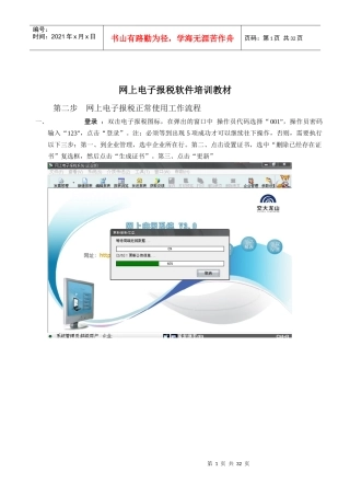 网上电子报税正常使用工作流程(23)