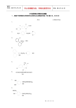 电大药学09秋《药物化学》期末自测题(1)-金色阳光人才