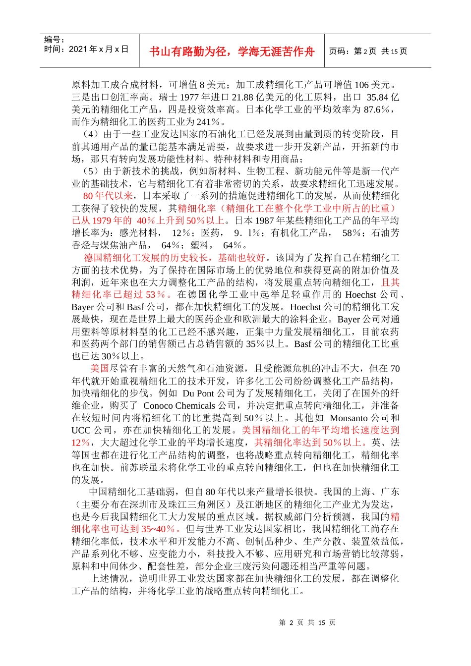 精细化工与城市生活-12_第2页