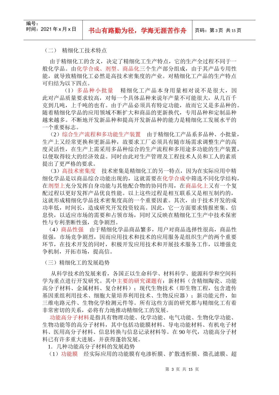精细化工与城市生活-12_第3页