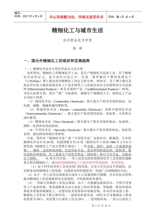精细化工与城市生活-12