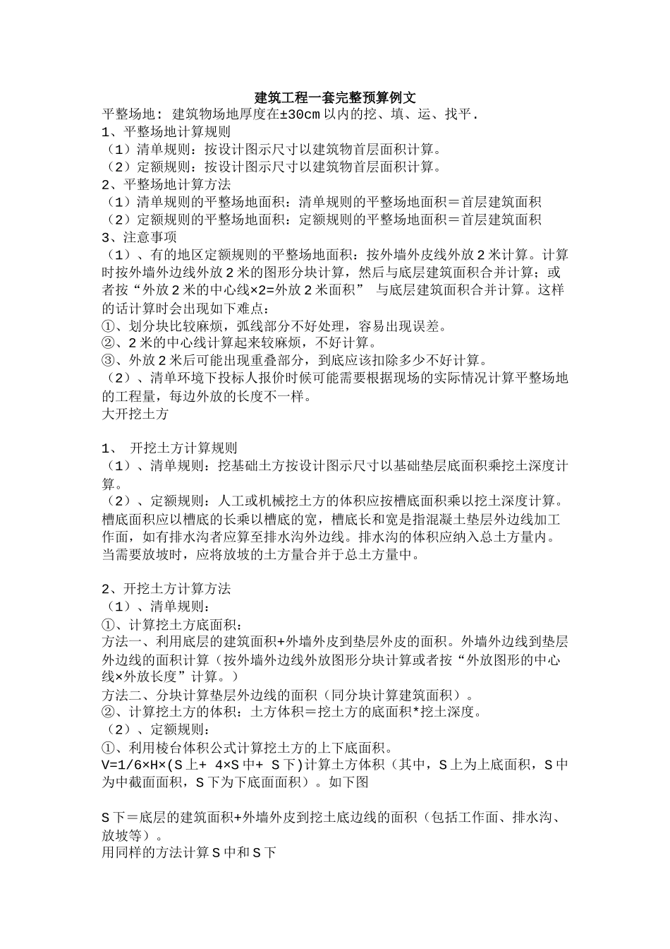 建筑工程一套完整预算例文_第1页