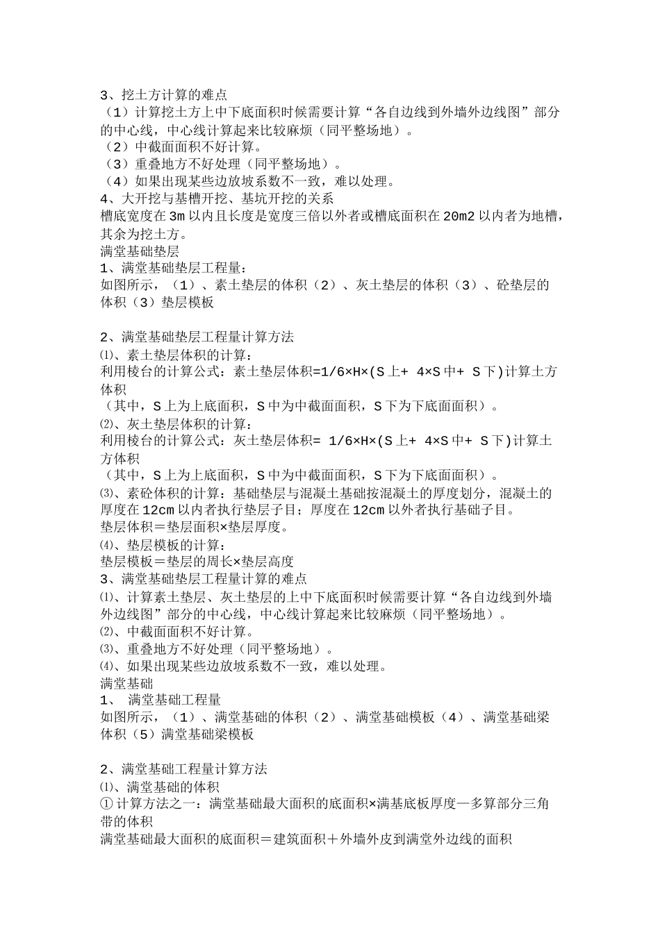 建筑工程一套完整预算例文_第2页