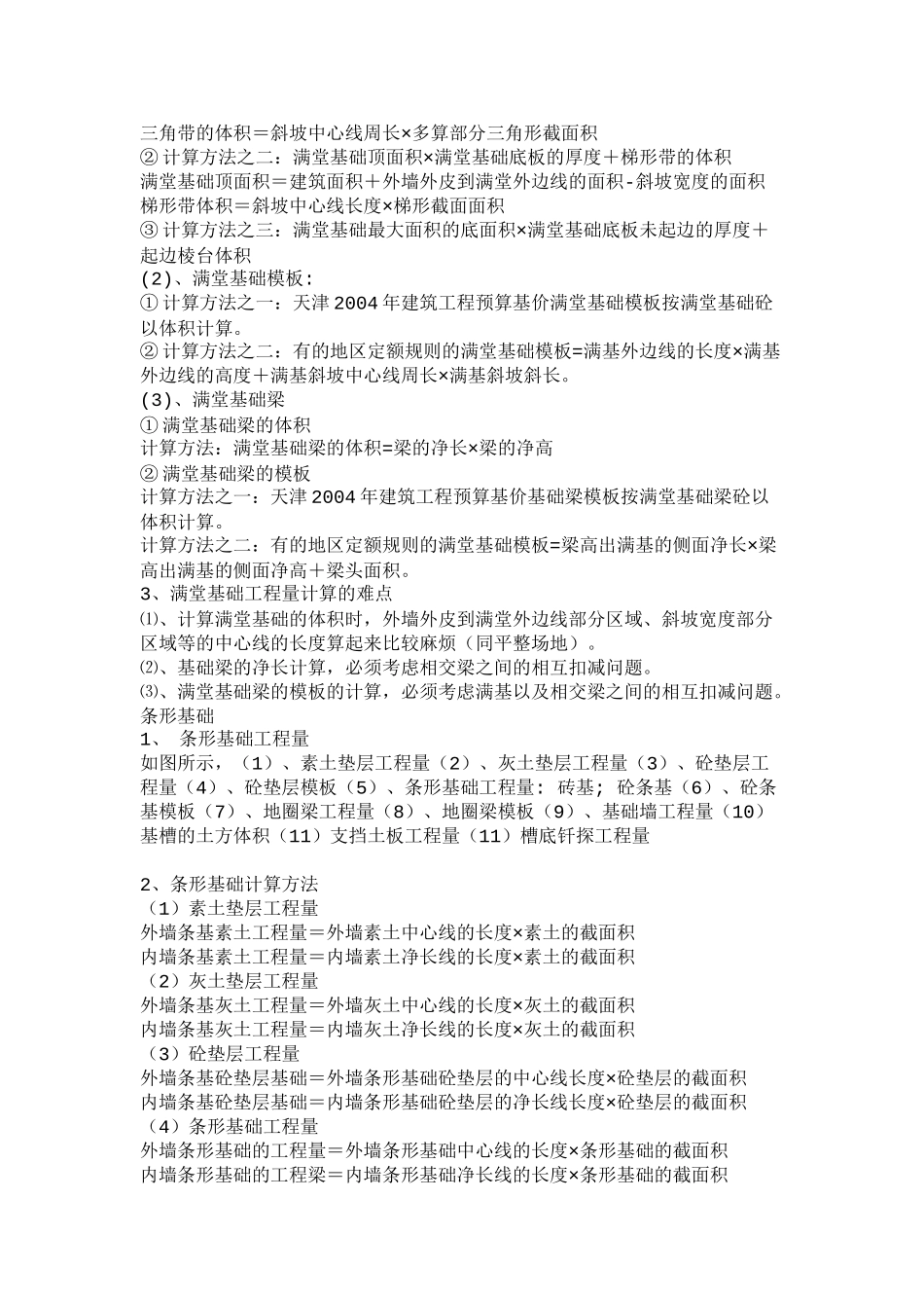建筑工程一套完整预算例文_第3页