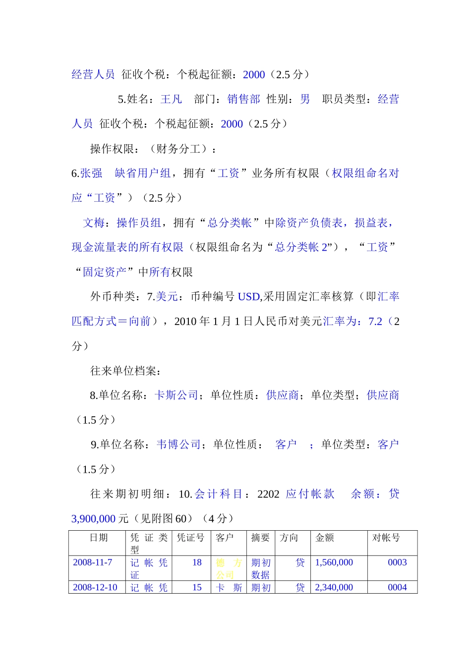 会计电算化实务练习题_第2页