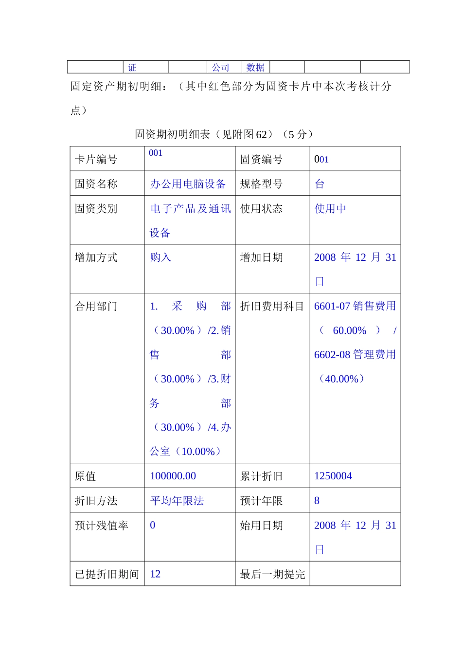 会计电算化实务练习题_第3页