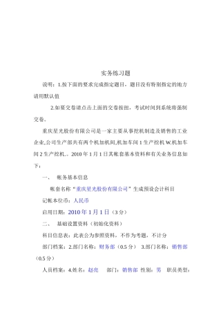 会计电算化实务练习题