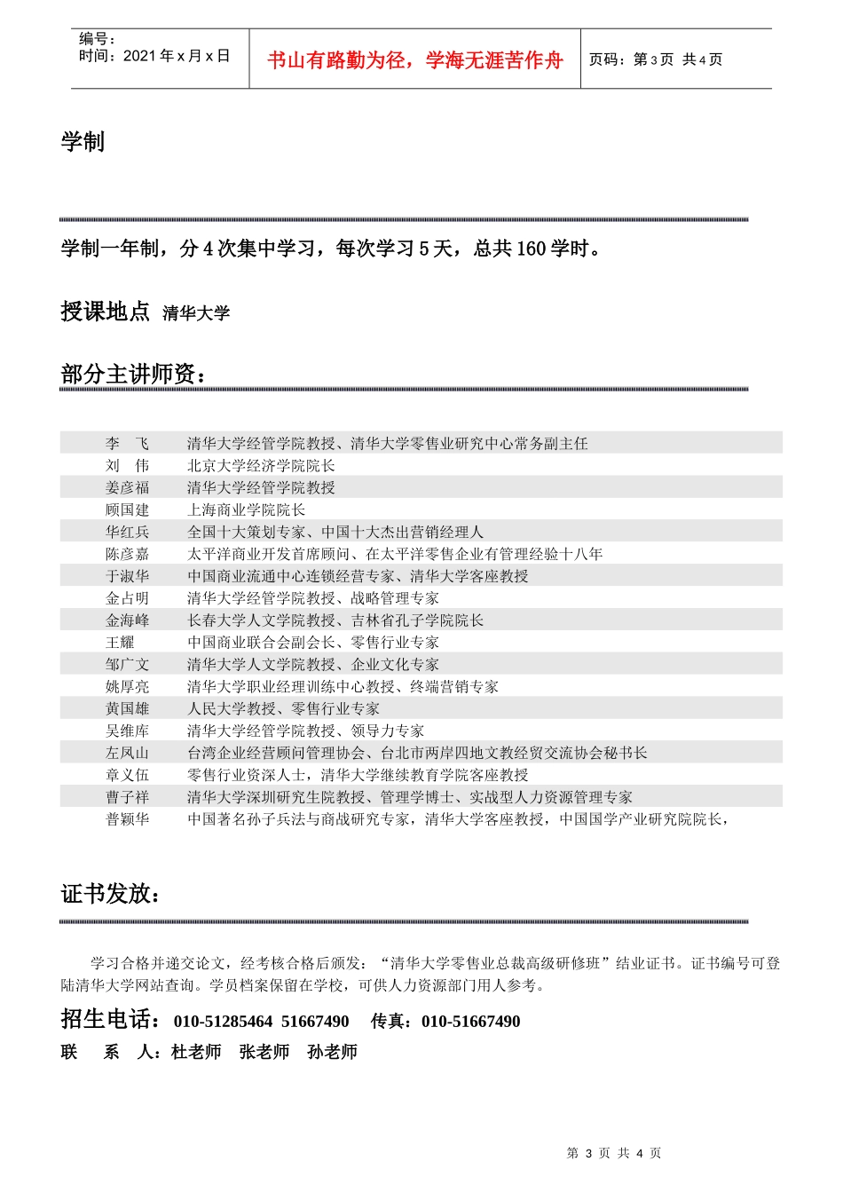 零售业总裁高级研修班_第3页