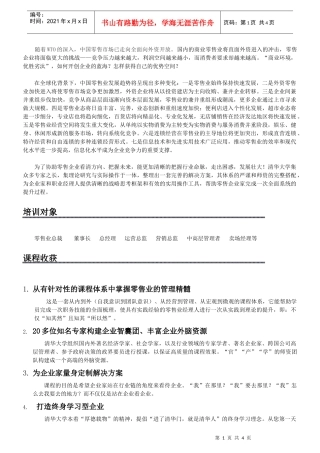 零售业总裁高级研修班