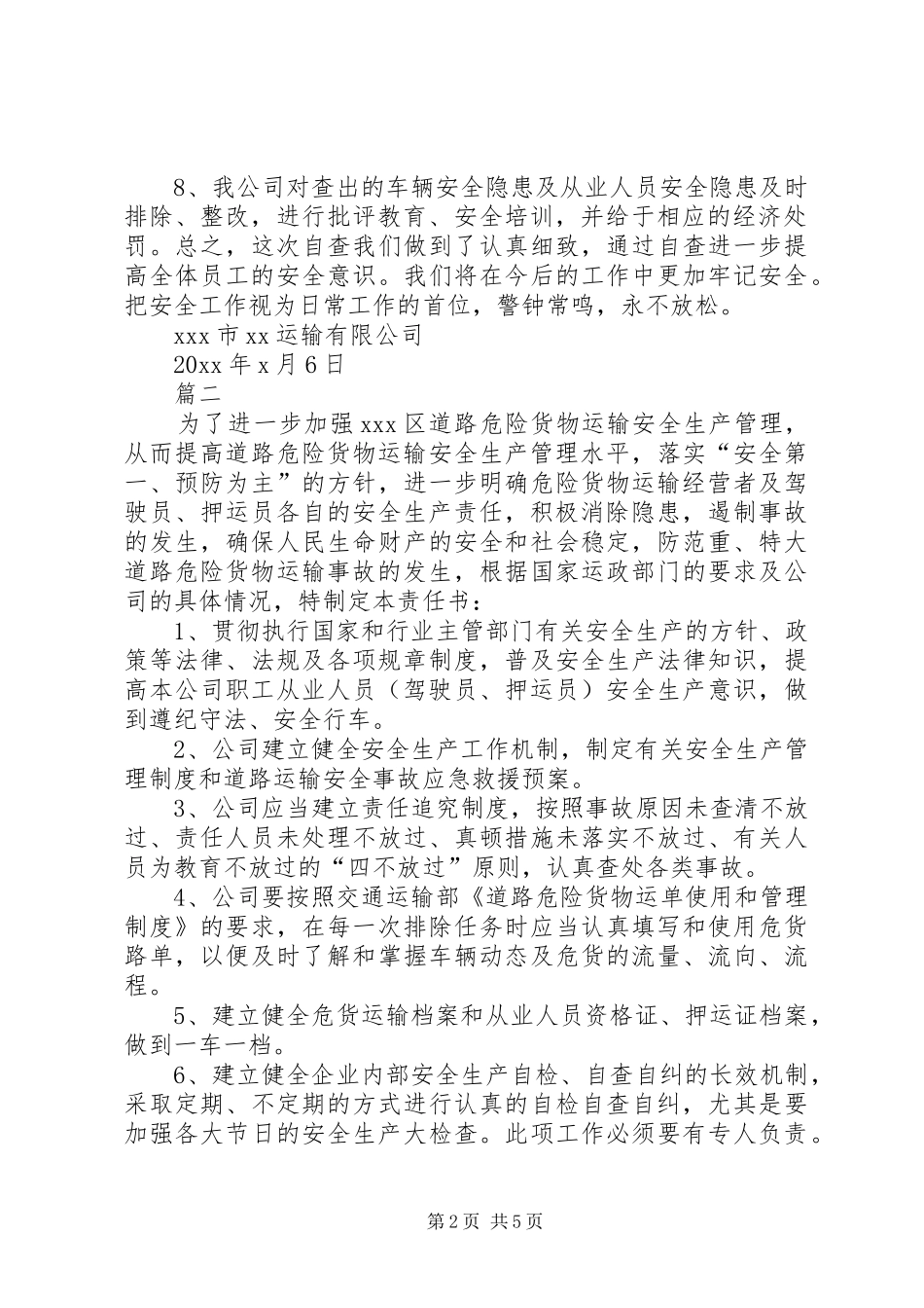 [运输企业自查自纠报告]道路运输企业自查报告_第2页