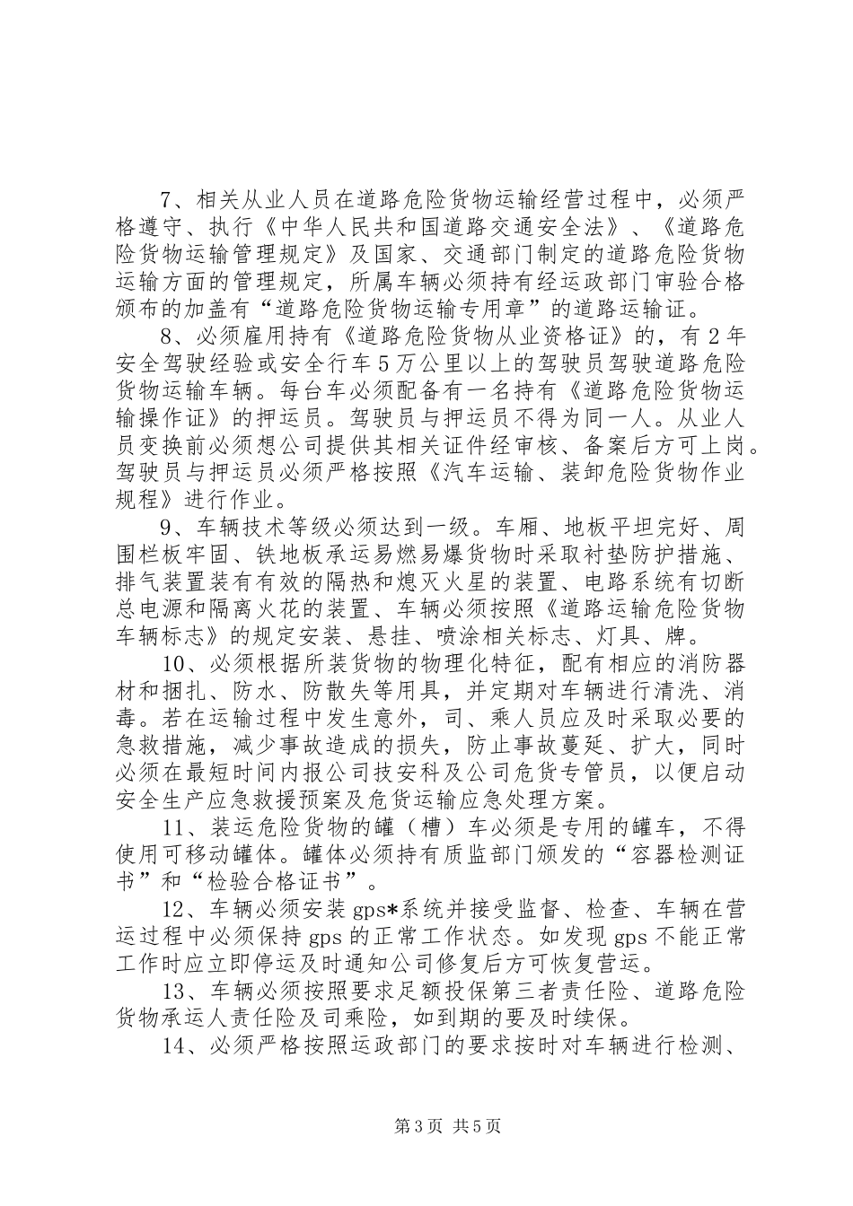 [运输企业自查自纠报告]道路运输企业自查报告_第3页