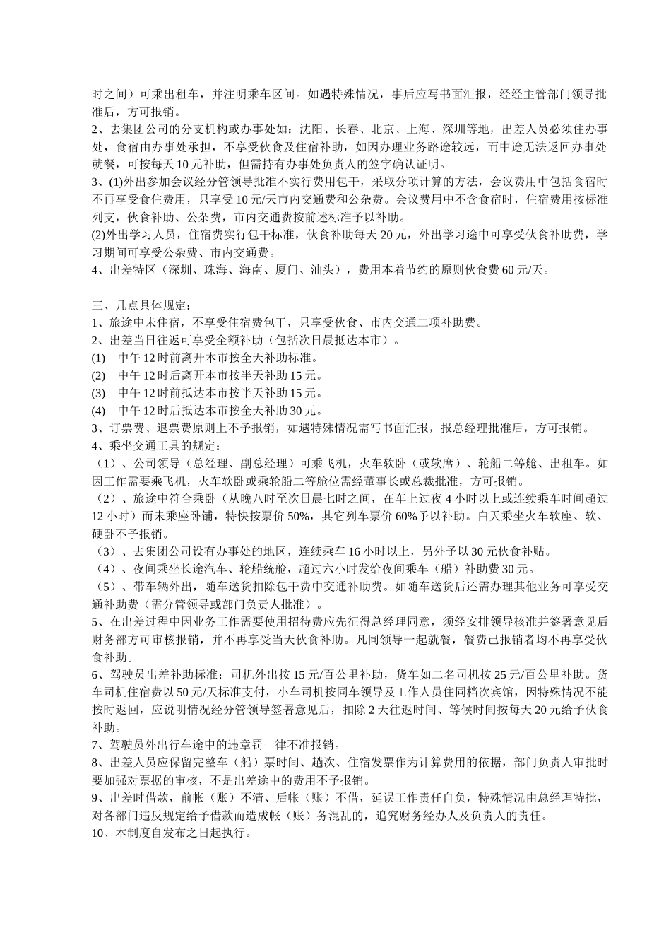 企业内部会计控制规范_第2页