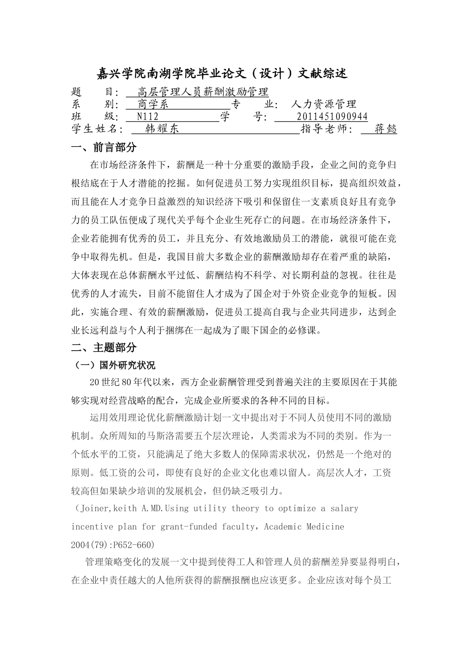 某企业薪酬激励制度研究[文献综述]_第1页