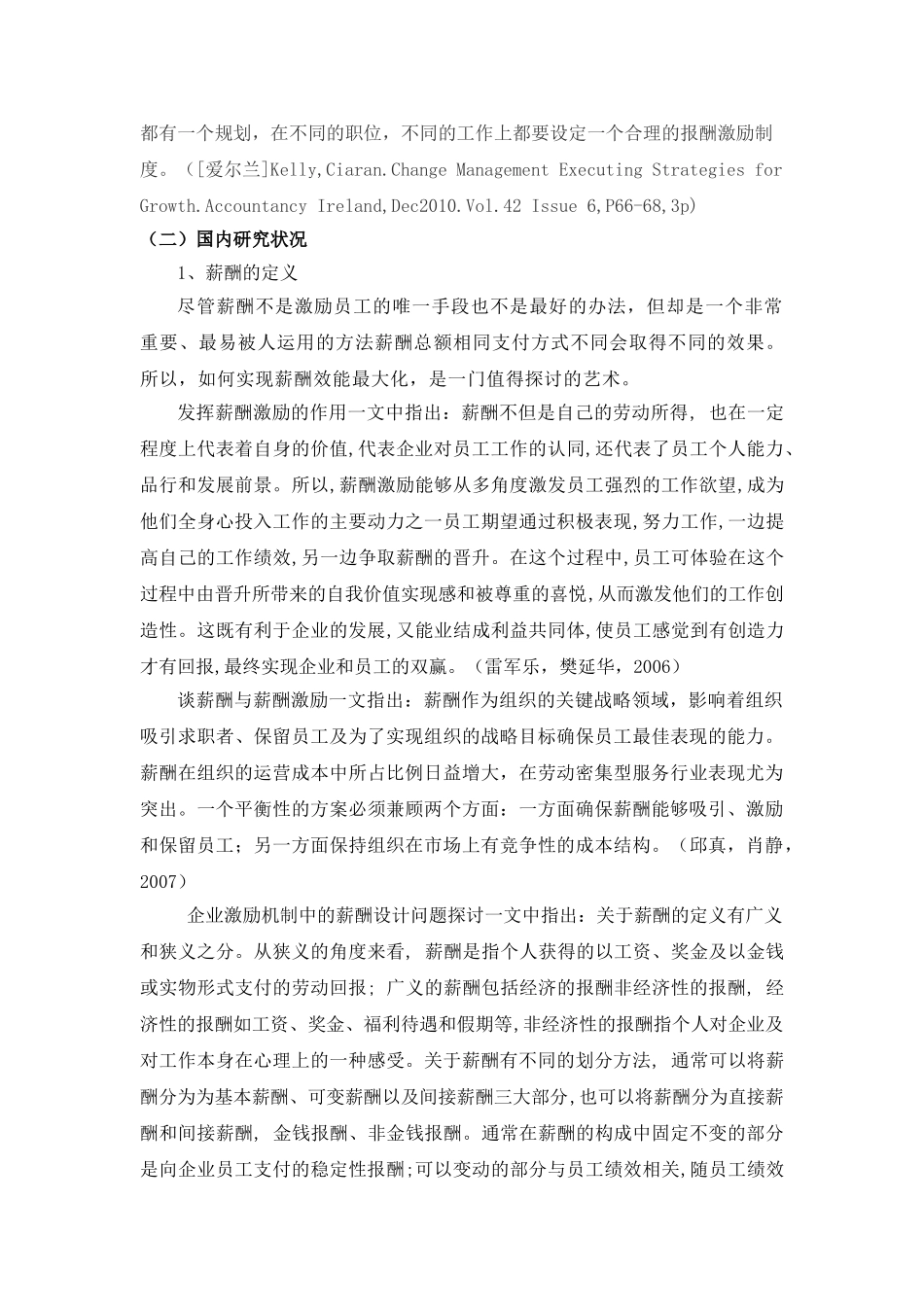 某企业薪酬激励制度研究[文献综述]_第2页