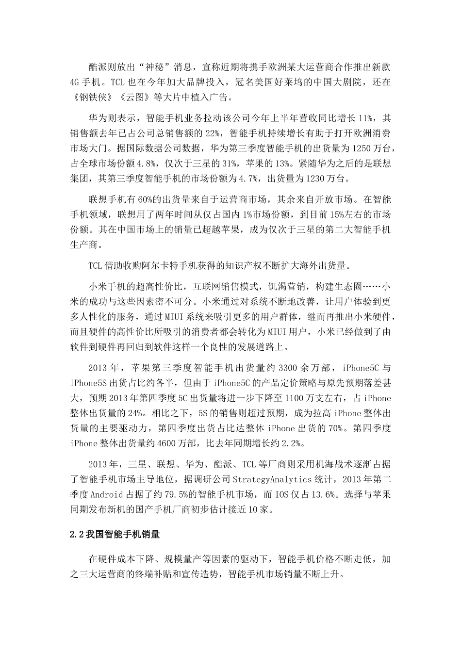论我国智能手机业市场竞争中的问题及对策_第3页
