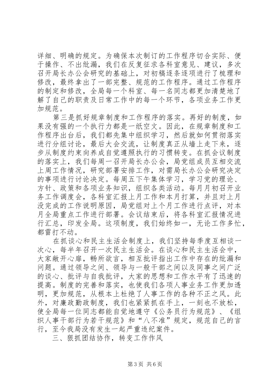 【人事局干部队伍建设经验汇报材料】干部队伍建设情况汇报材料_第3页