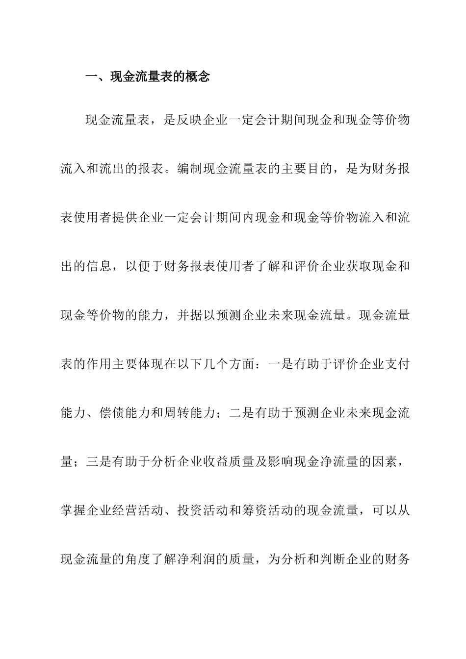 企业现金流量表论述_第2页