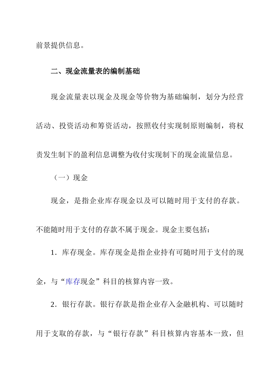 企业现金流量表论述_第3页