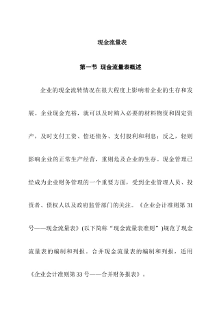 企业现金流量表论述