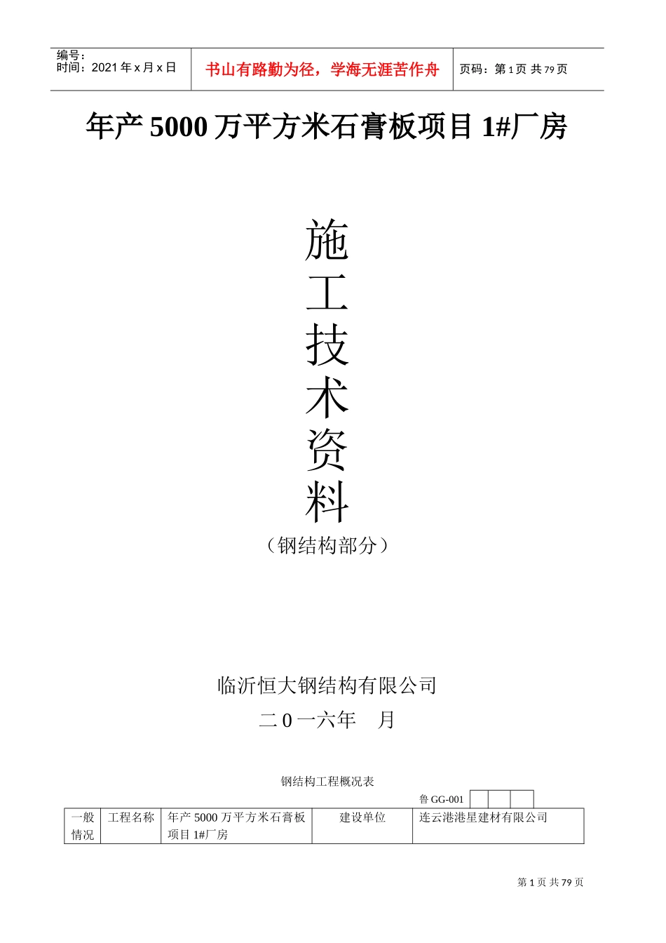 钢结构施工验收资料(DOC77页)_第1页