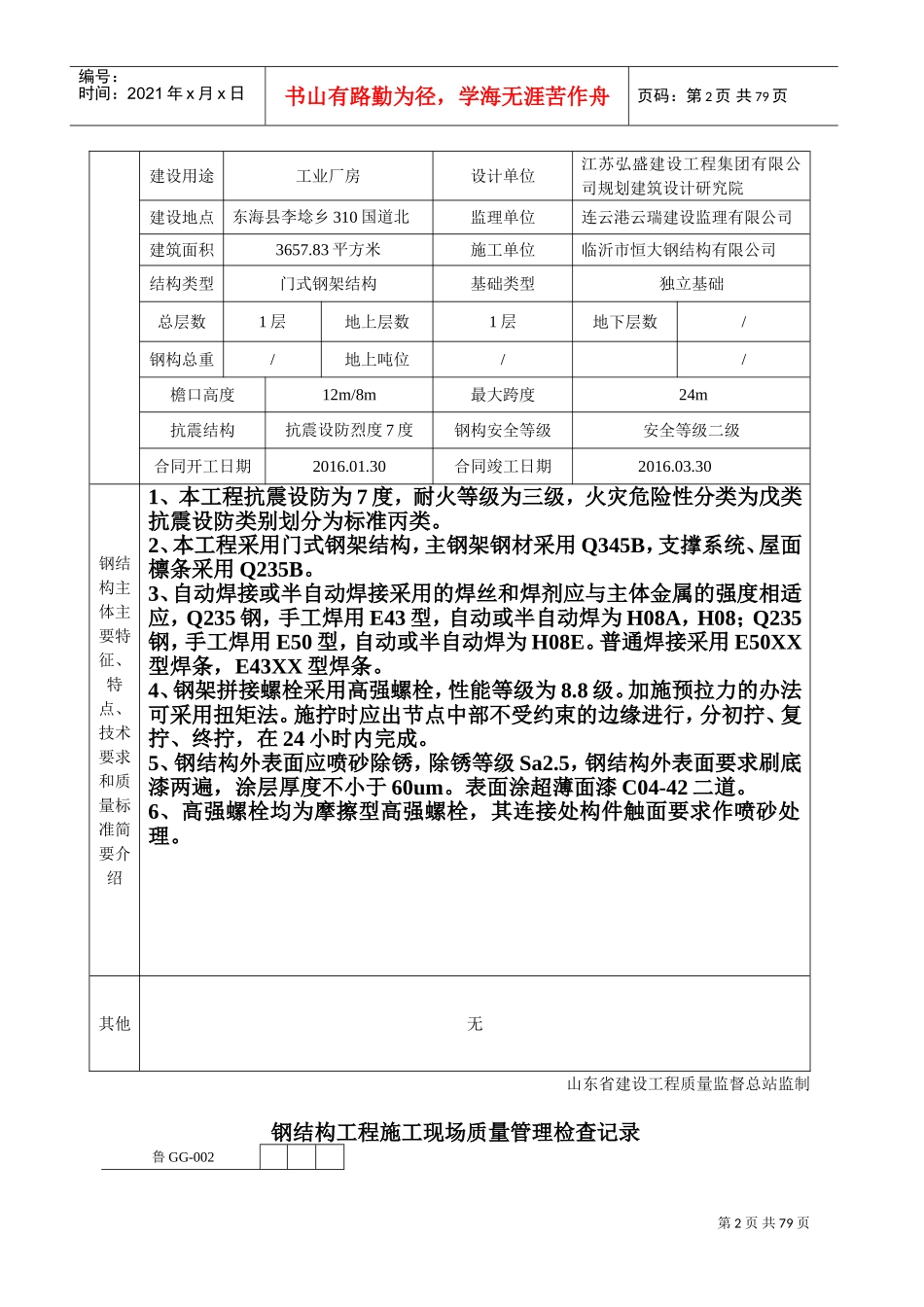 钢结构施工验收资料(DOC77页)_第2页