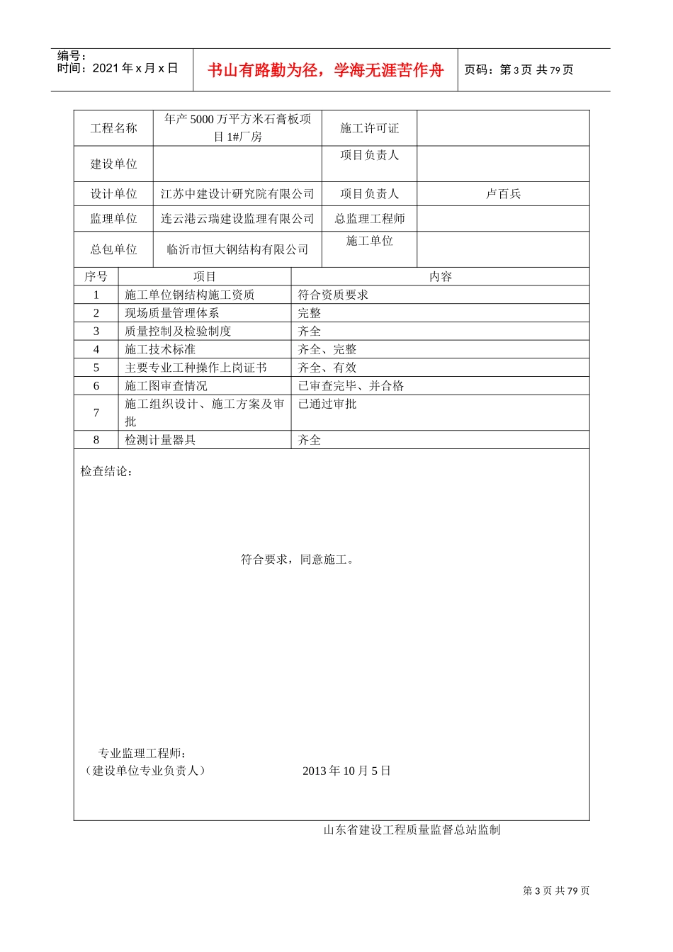 钢结构施工验收资料(DOC77页)_第3页
