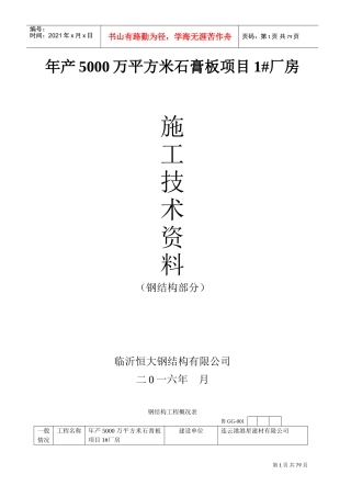 钢结构施工验收资料(DOC77页)