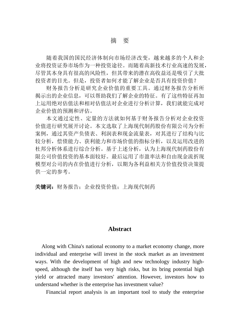 基于财务报告分析的企业投资价值研究_第1页