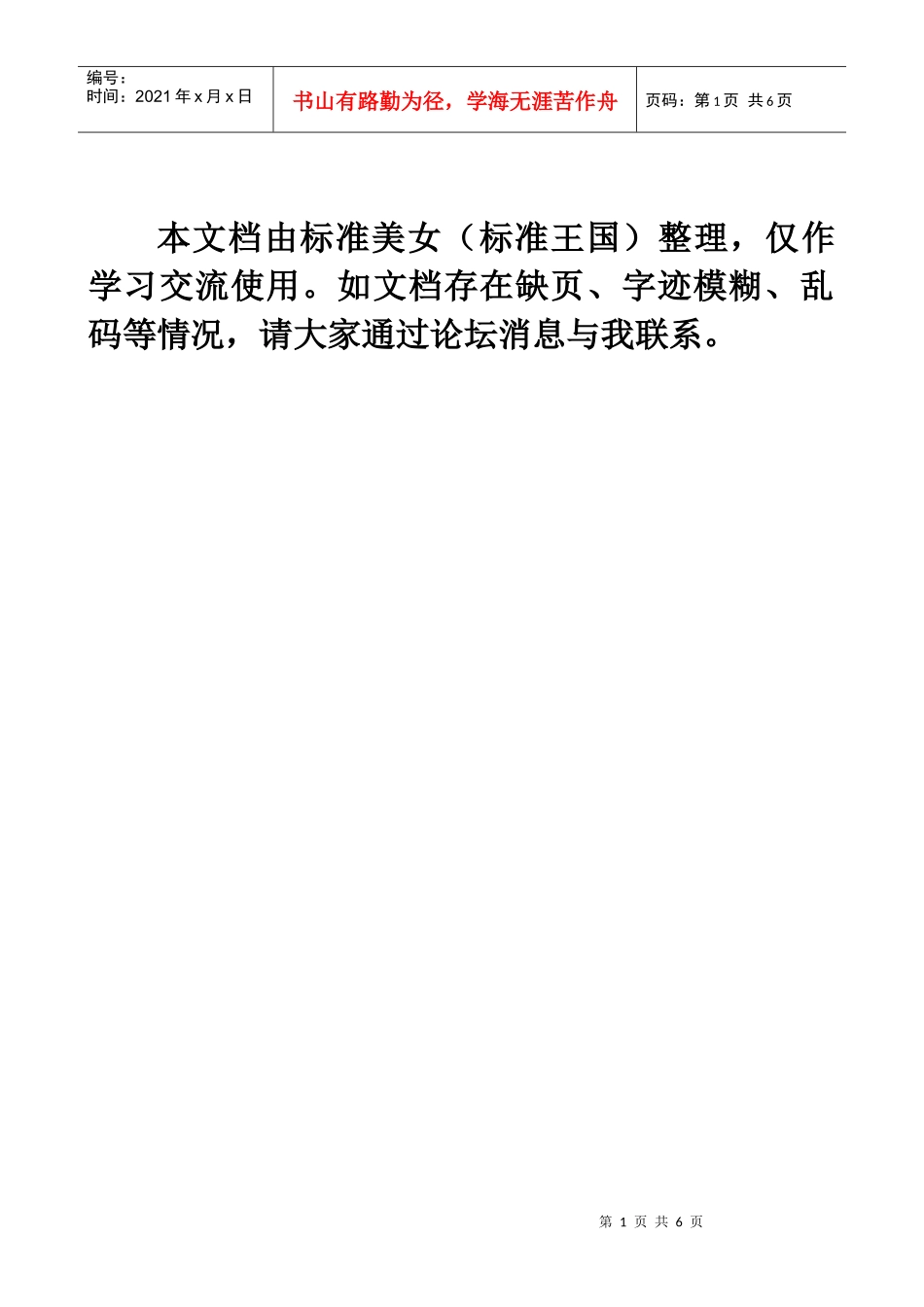 精品大学课件--南开大学数字电子--第六章习题答案_第1页