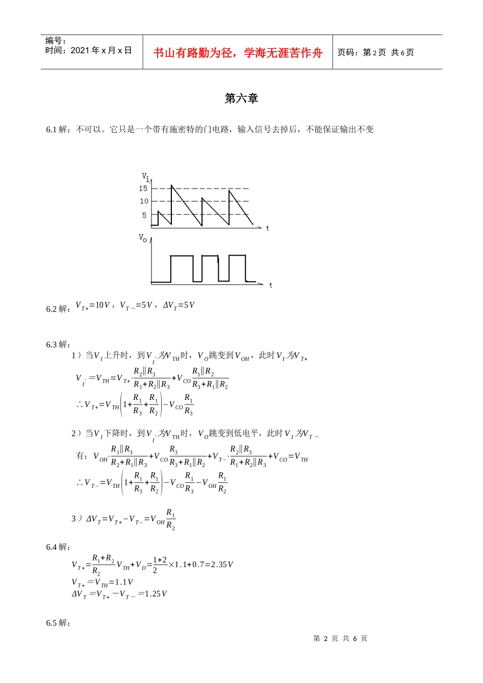 精品大学课件--南开大学数字电子--第六章习题答案_第2页