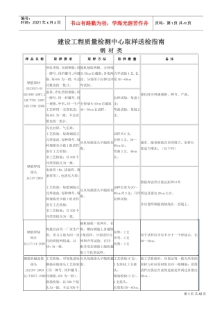 石家庄市建筑工程取样送检指南(新版)(DOC35页)