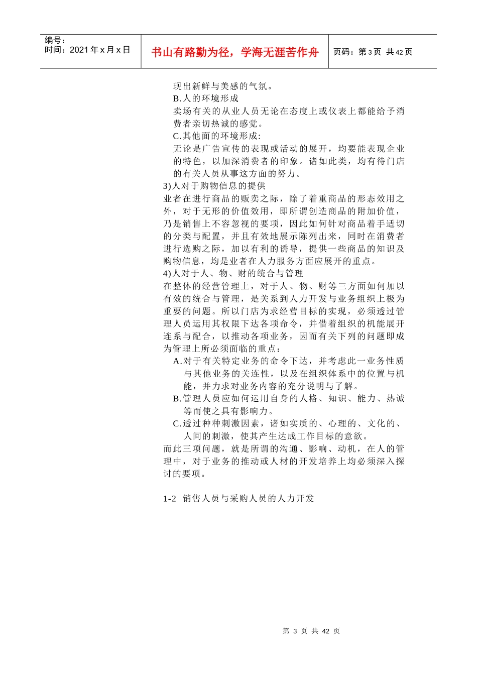 零售连锁业的组织设计与人力开发_第3页