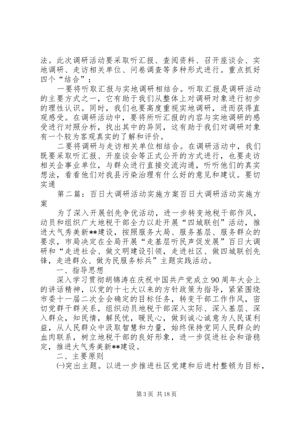 百名委员百日大调研活动情况汇报_第3页