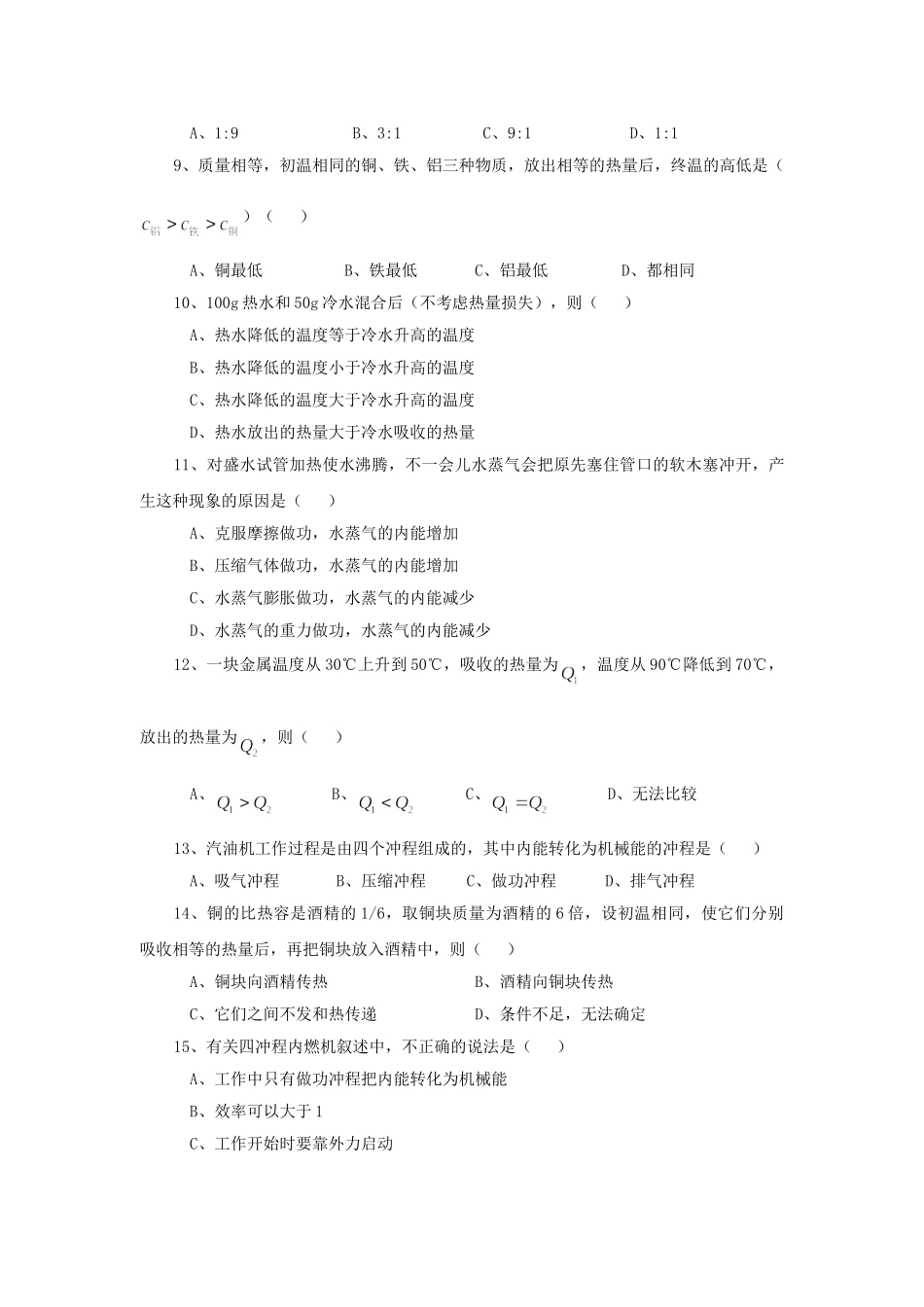 南京清江花苑严老师机械能和内能0008_第2页
