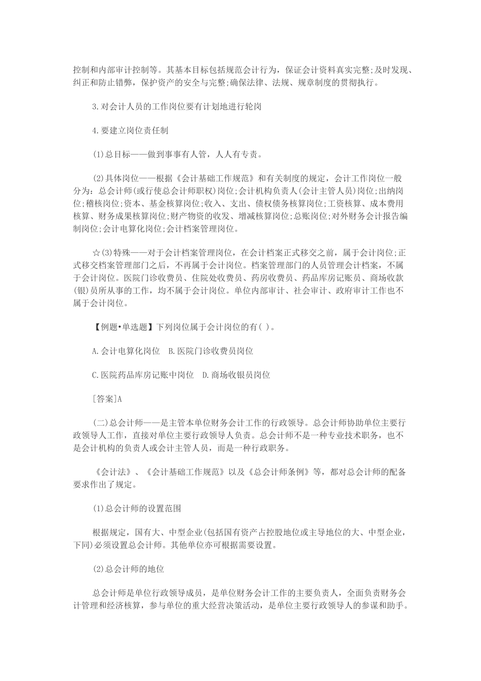 会计机构和会计人员之岗位设置_第2页