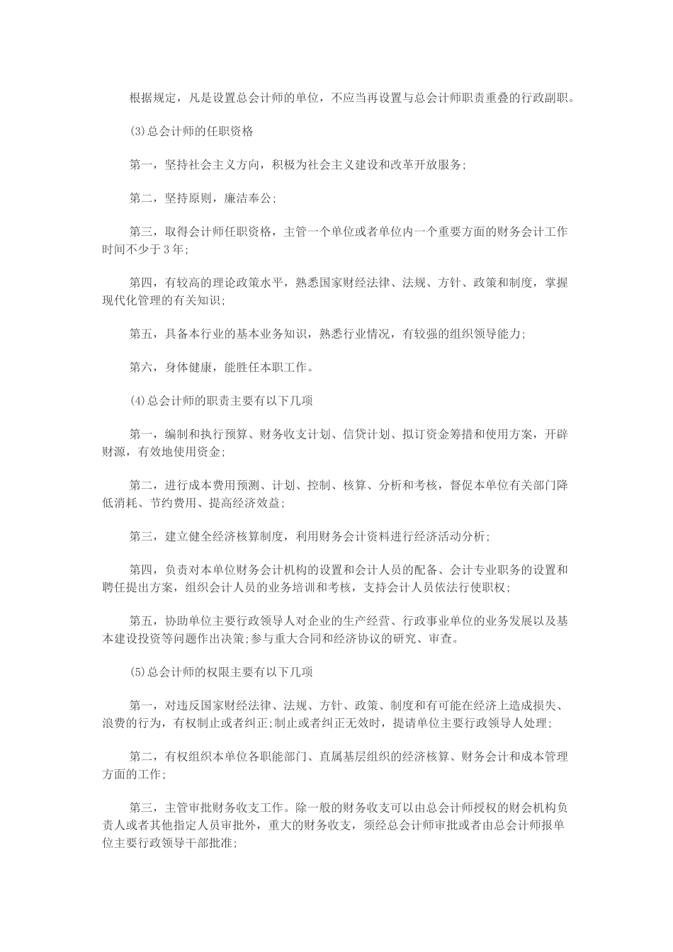 会计机构和会计人员之岗位设置_第3页