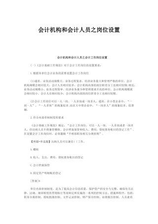 会计机构和会计人员之岗位设置