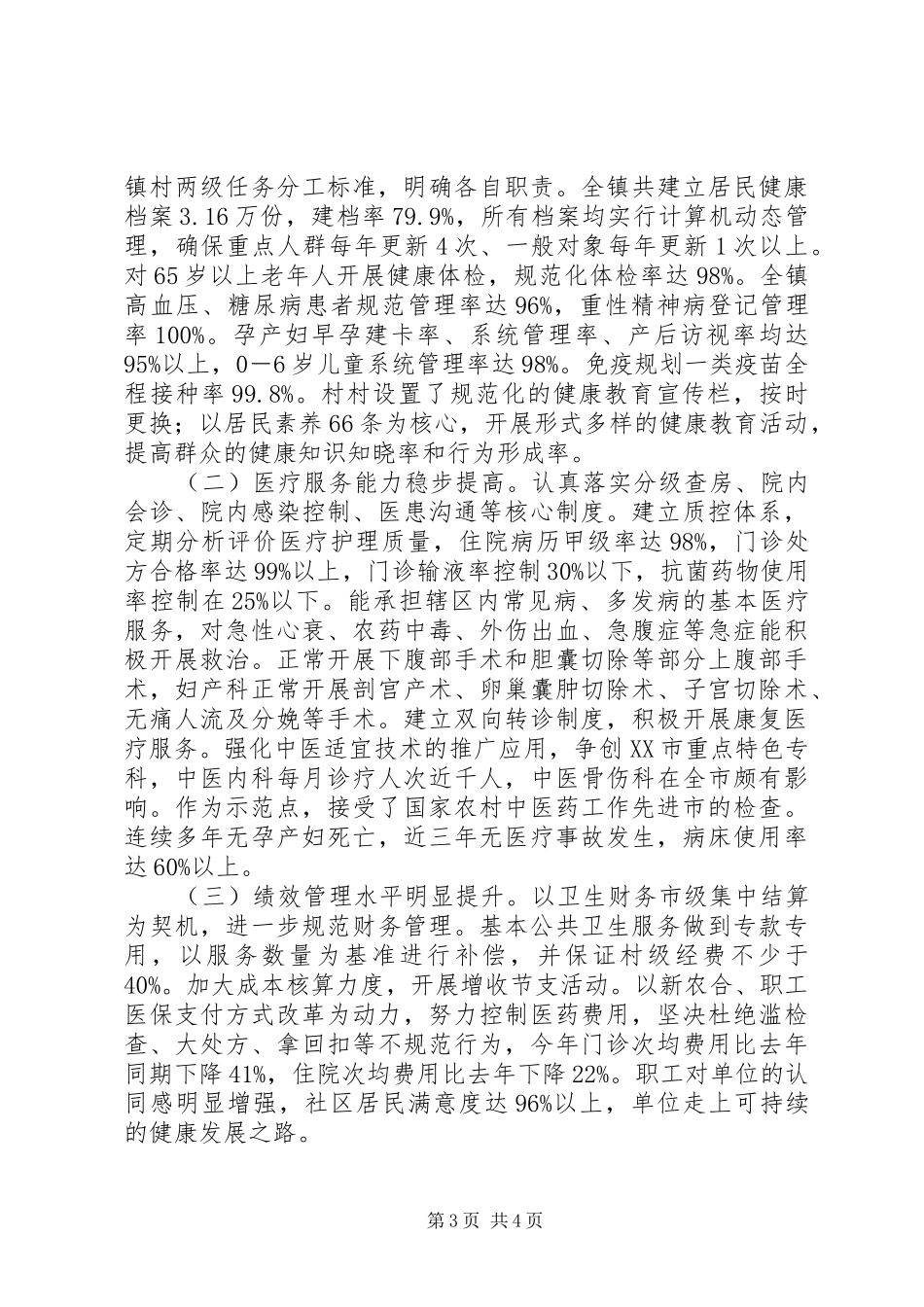 创示范乡镇卫生院汇报_第3页